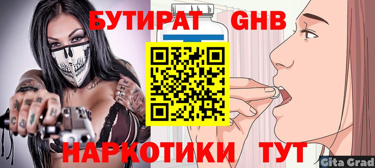 Бутират вода Саяногорск