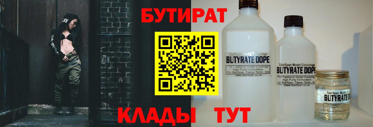 Саяногорск  БУТИРАТ GHB  Вход с VPN 
