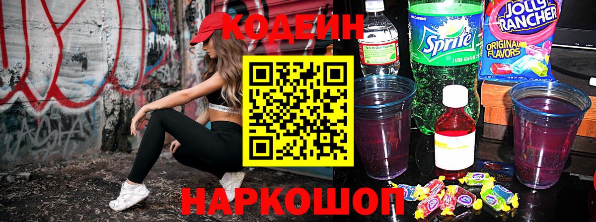 Кодеиновый сироп Lean напиток Lean (лин) Саяногорск