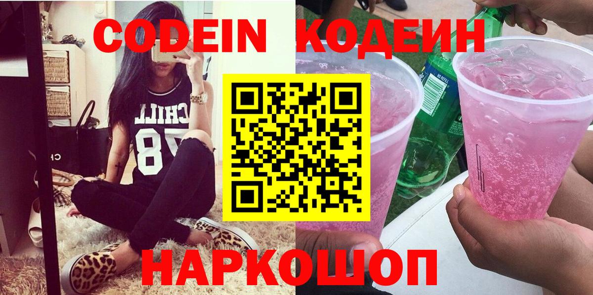 Кодеин напиток Lean (лин)  Codein напиток Lean (лин)  Саяногорск  Вход с VPN 