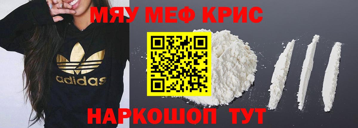 Меф мяу мяу кристаллы Саяногорск