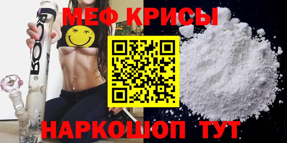 МЕФ мяу мяу  МЯУ-МЯУ VHQ  Саяногорск  Вход с VPN 