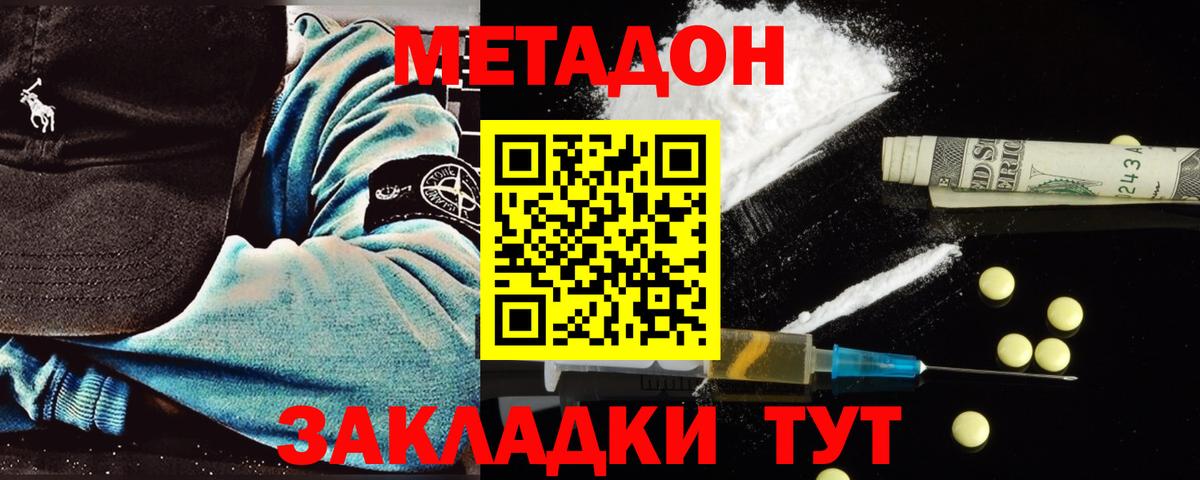 Метадон кристалл  Вход с VPN  Саяногорск  Метадон белоснежный 